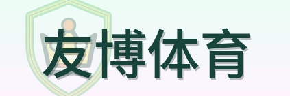 友博体育 Logo